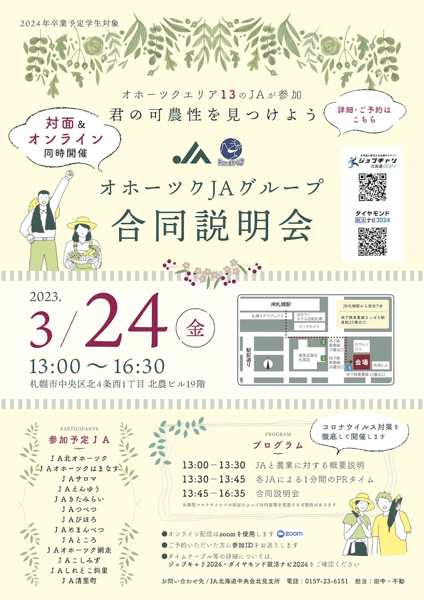 合同説明会の案内（チラシ）